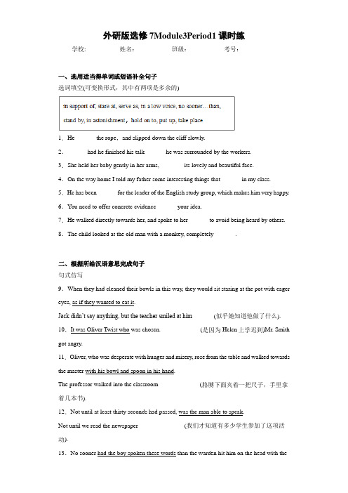 外研版选修7Module3Period1课时练