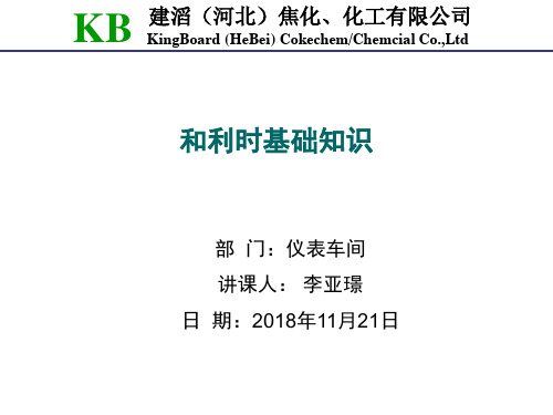和利时基础知识