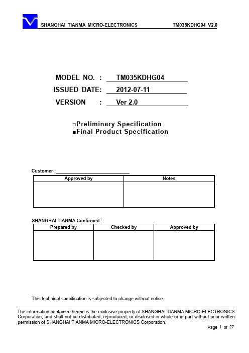 TM035KDHG04_V2.0 天马3.5寸工业屏Datasheet