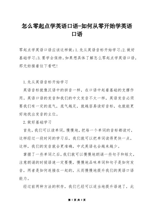 怎么零起点学英语口语-如何从零开始学英语口语