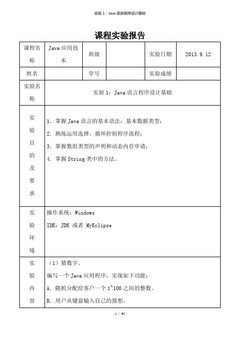 实验1：Java语言程序设计基础