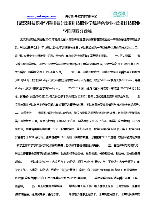 【武汉科技职业学院排名】武汉科技职业学院特色专业-武汉科技职业学院录取分数线