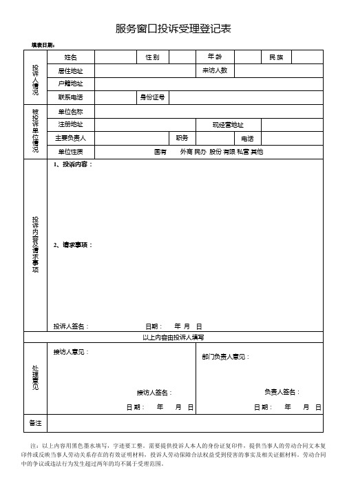 信访投诉受理登记表-模板