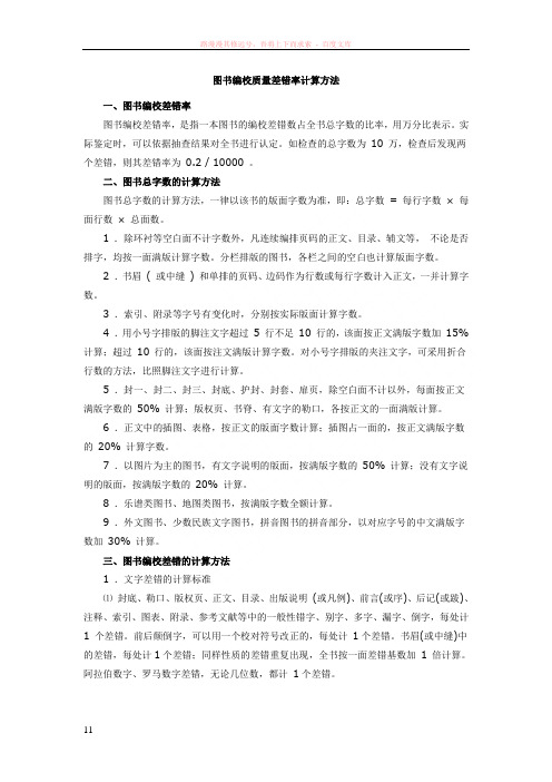 图书编校质量检查方法