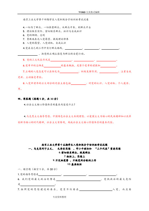 入党积极分子培训班考试试题和答案解析