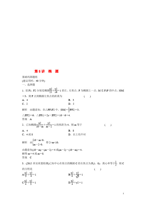 高考数学一轮复习 95 椭  圆课时作业 新人教A版 