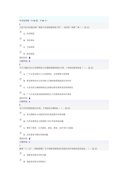 新发展理念公务员读本试题和答案