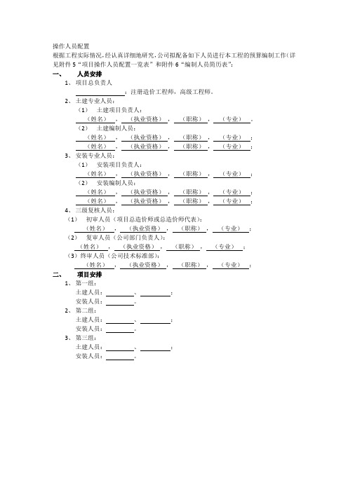 操作人员配置