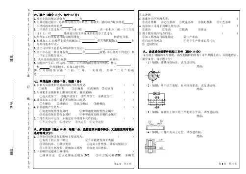 哈工程机械制造-材料成型--2012试卷-B