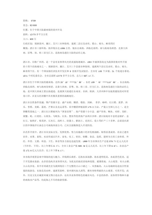 湛江旅游介绍与注意事项