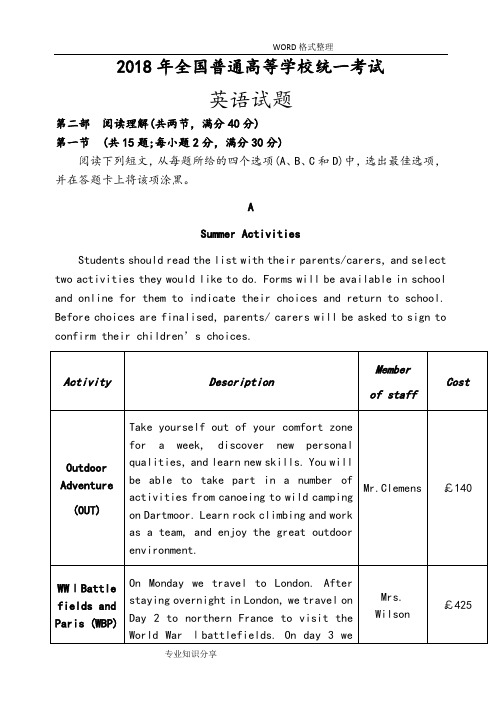 2018高考英语全国2卷试题和答案解析