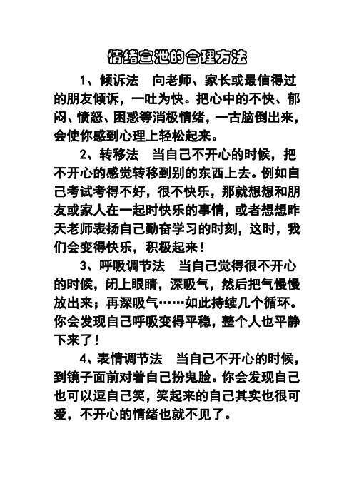 情绪宣泄的合理方法