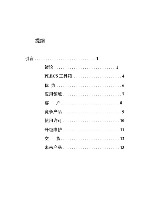 电气控制模拟仿真新工具-PLECS工具箱