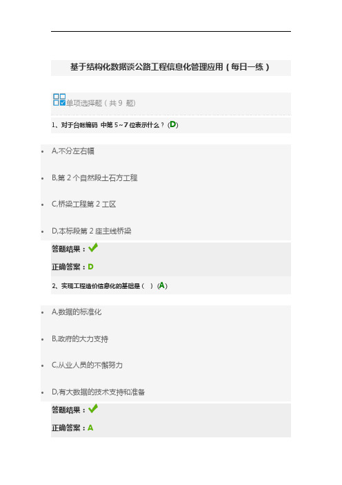 基于结构化数据谈公路工程信息化管理应用