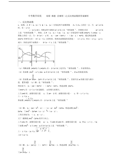 中考数学培优易错难题(含解析)之反比例函数附答案解析.doc