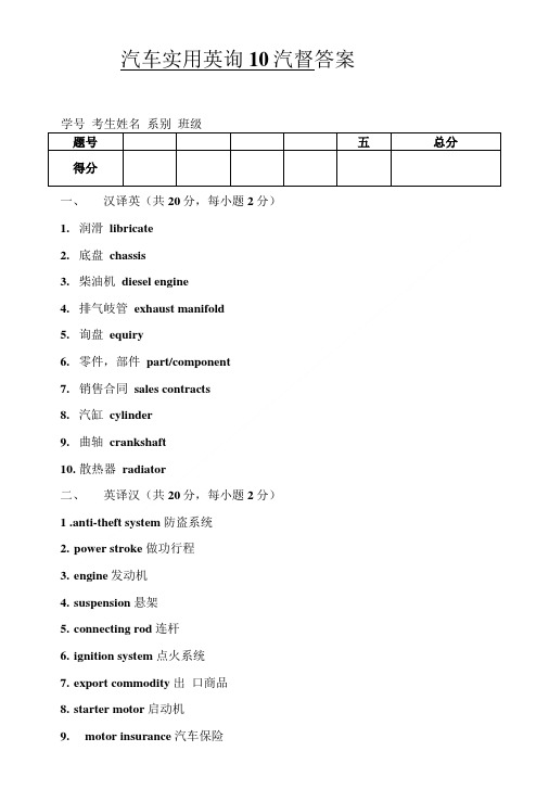 汽车实用英语10汽营B卷答案.doc