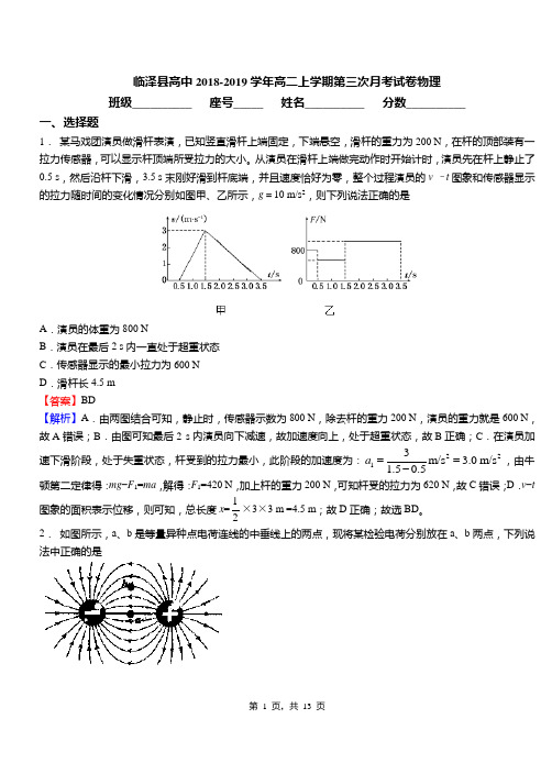 临泽县高中2018-2019学年高二上学期第三次月考试卷物理