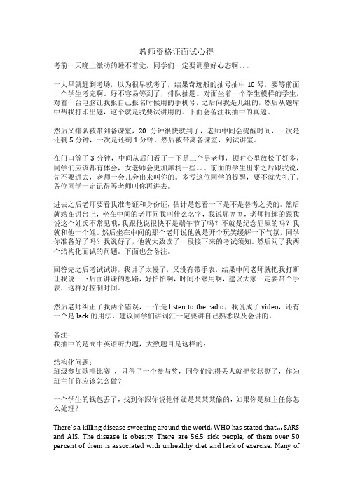 教师资格证面试心得