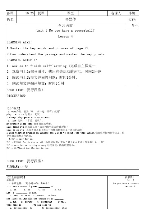 Unit 5 Lesson 4 教案