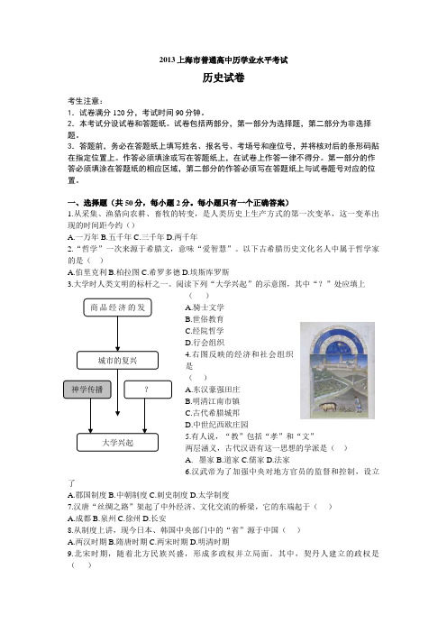 2019上海市普通高中历学业水平考试