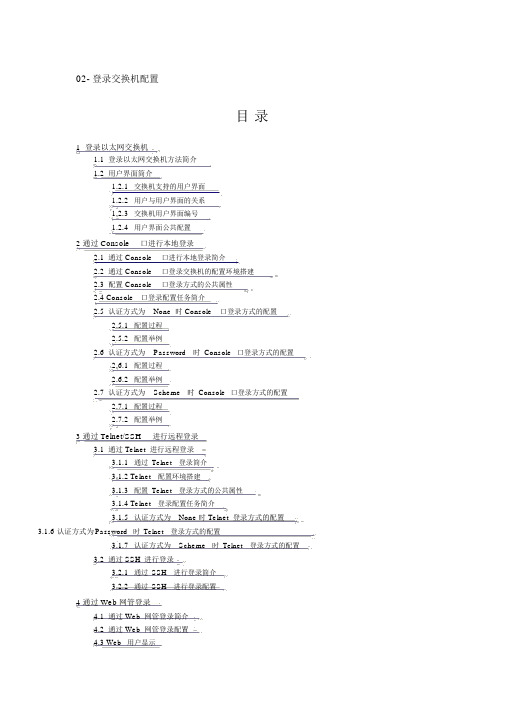 H3C5120完全配置手册