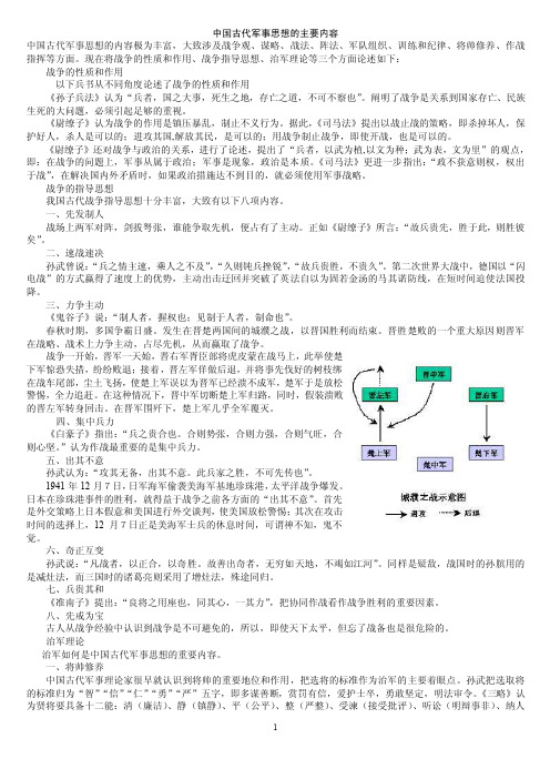 中国古代军事思想的主要内容