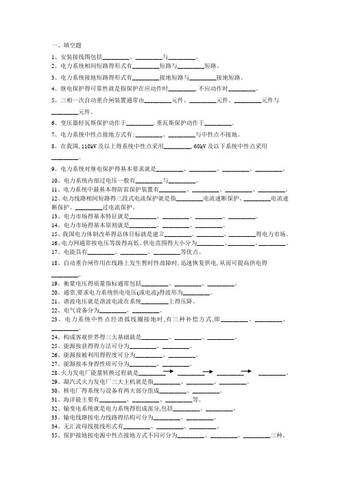 电气工程基础复习题