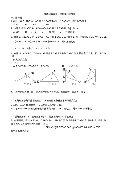 线段垂直平分线与角平分线练习题