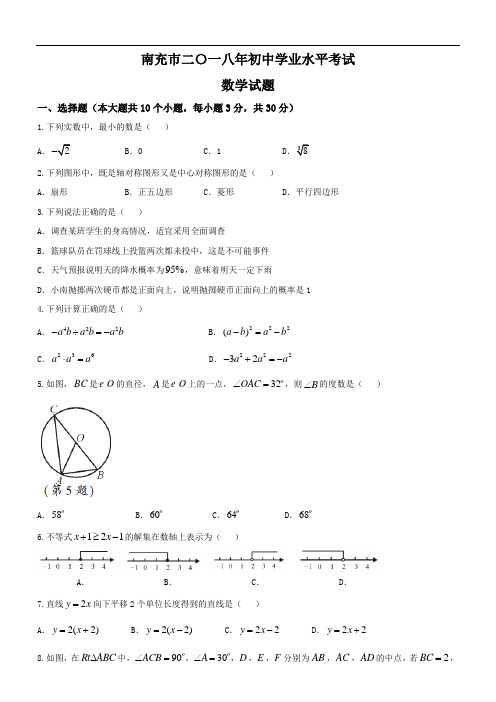 四川省南充市2018年中考数学真题及答案