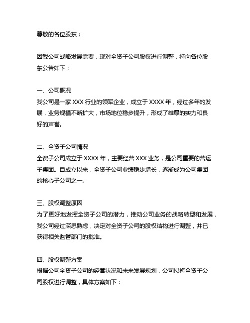 关于公司全资子公司股权变动的公告