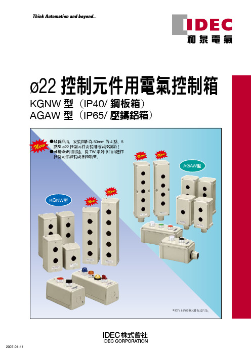 o22 控制元件用电气控制箱.