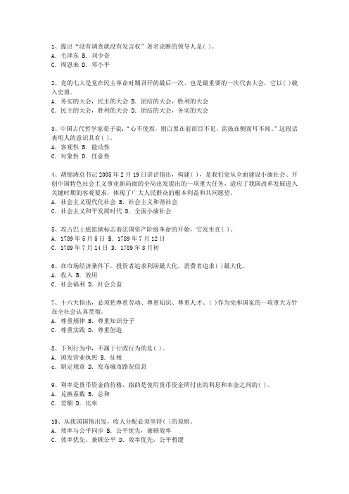 2014辽宁省党政领导干部公开选拔最新考试试题库