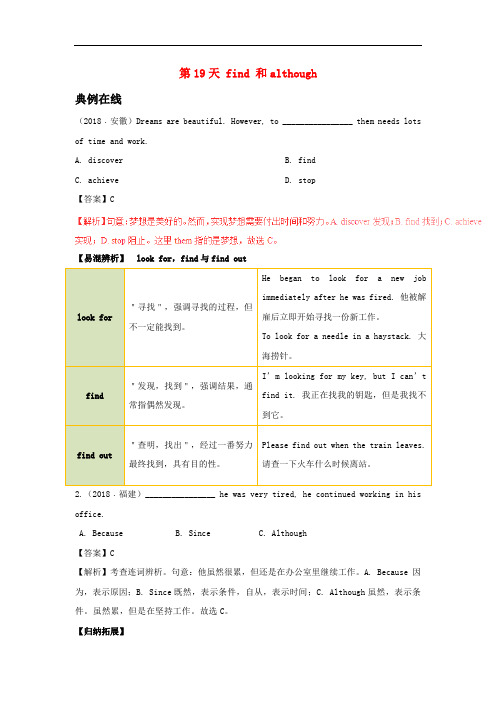 2018八年级英语暑假作业第19天find和although人教新目标版