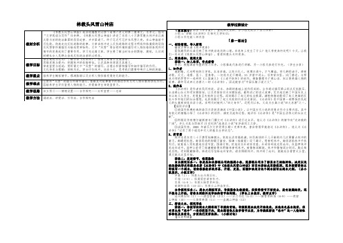 13-1《林教头风雪山神庙》教案 2022-2023学年统编版高中语文必修下册