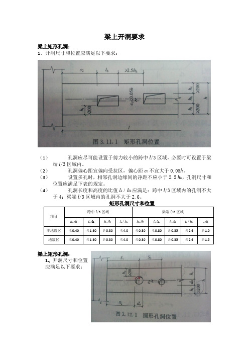 结构梁开洞要求