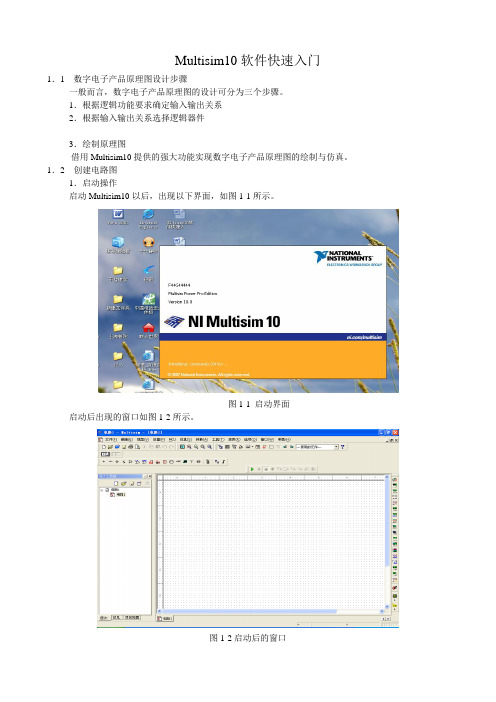 Multisim10软件快速入门