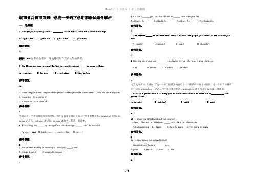 湖南省岳阳市邵阳中学高一英语下学期期末试题含解析