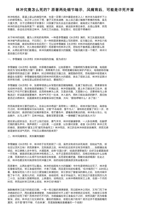 林冲究竟怎么死的？原著两处细节暗示，风瘫背后，可能是诈死开溜