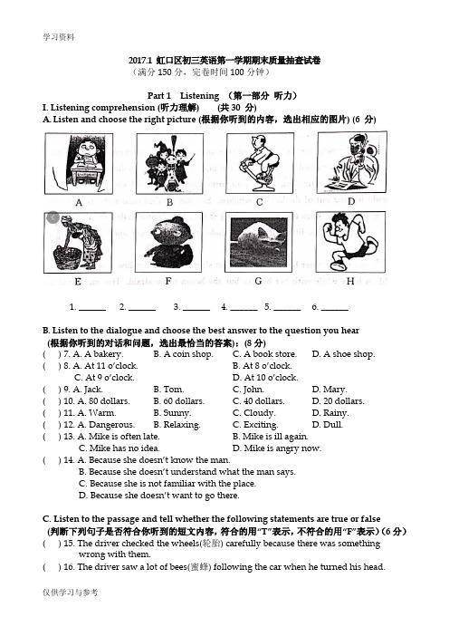 年虹口区初三英语一模试卷知识分享