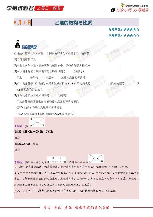 乙烯的结构与性质-学易试题君之每日一题君2018学年下学期高一化学人教版(课堂同步系列二)