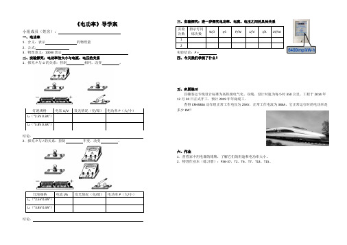 初中物理《电功率》导学案电功率学案