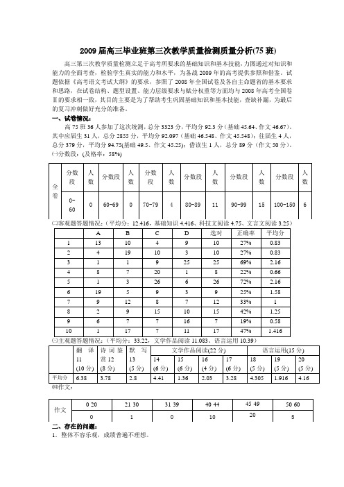 高三语文质量分析