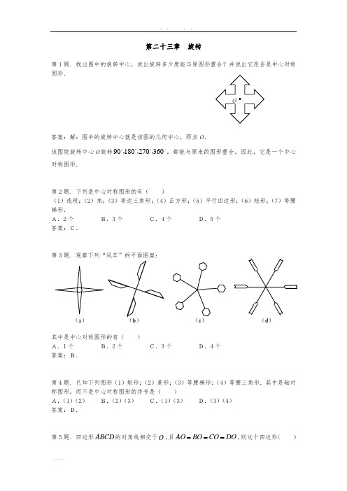 旋转单元测试试题及答案