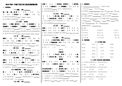 2019年春一年级下册古诗文经典诵读测试卷