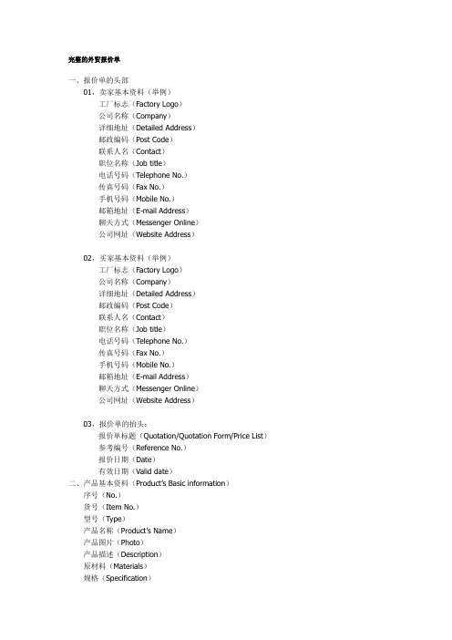 中英文详解完整的外贸报价单