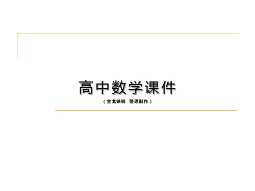 人教A版高中数学必修三课件3.2古典概型(1)