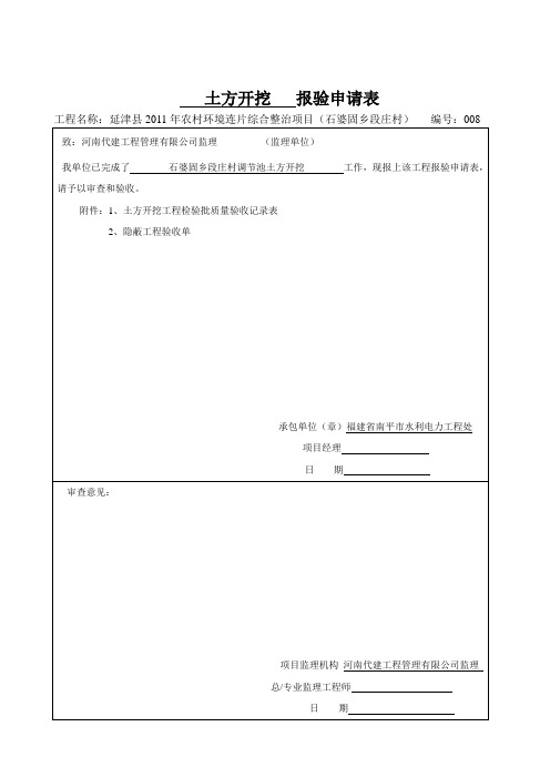 基础砼垫层隐蔽工程检查验收记录