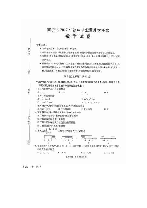 青海省西宁市2017年中考数学试题(扫描版,含答案)