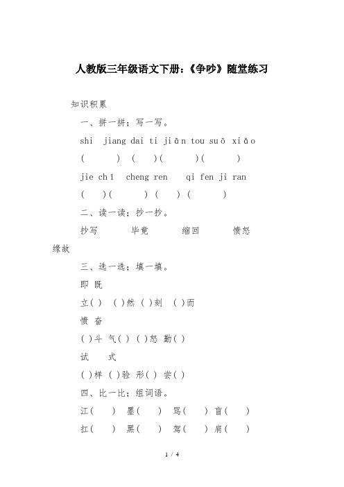 人教版三年级语文下册:《争吵》随堂练习