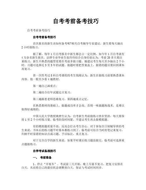 自考考前备考技巧